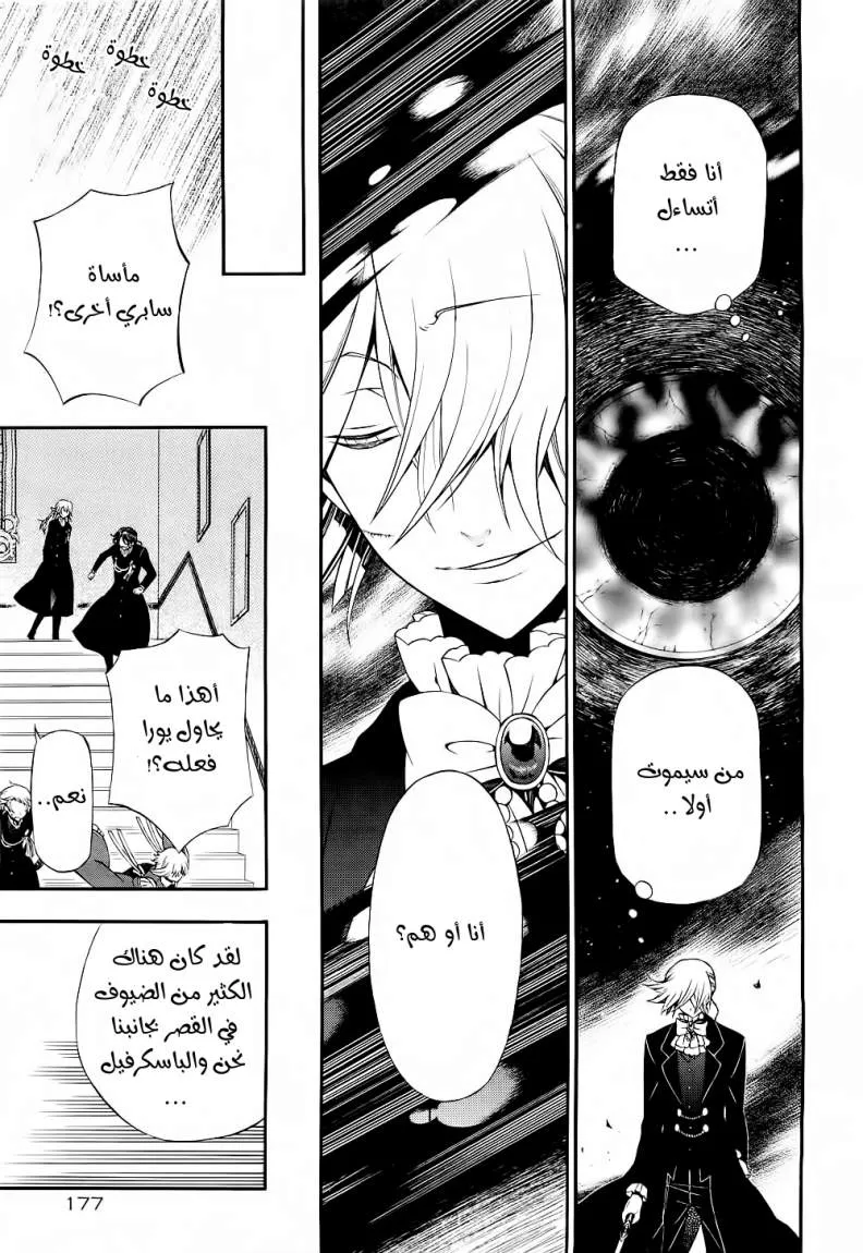 Read Pandora Hearts AR Manga Online