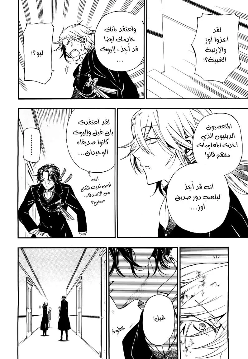 Read Pandora Hearts AR Manga Online
