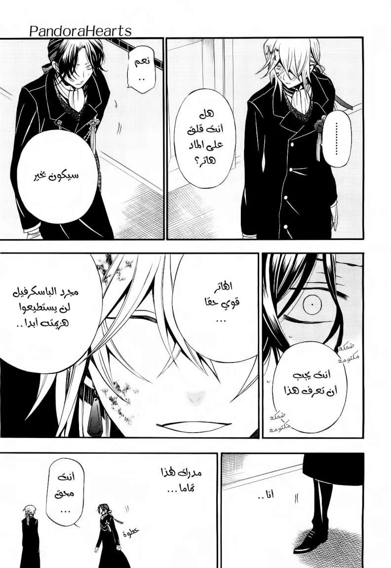 Read Pandora Hearts AR Manga Online