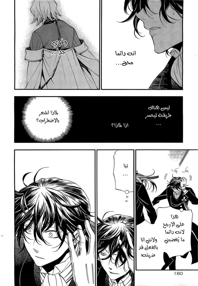 Read Pandora Hearts AR Manga Online