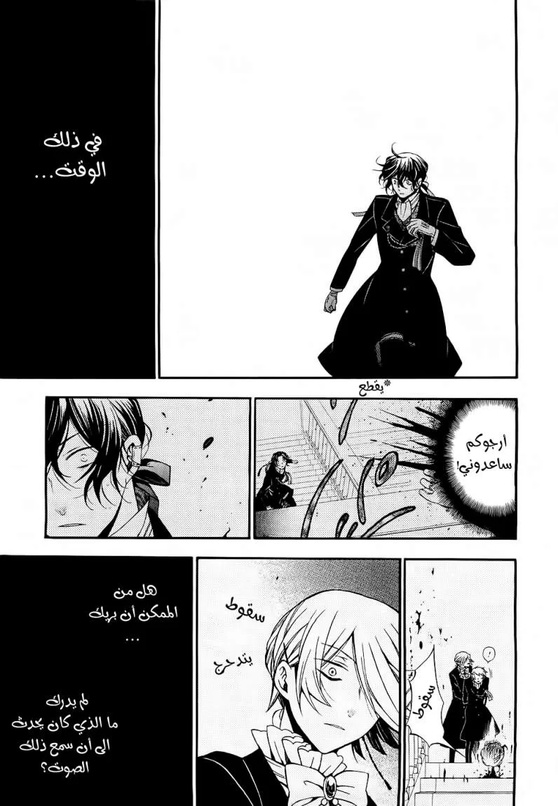 Read Pandora Hearts AR Manga Online