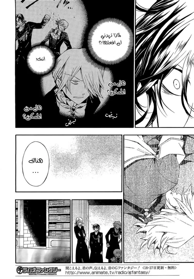 Read Pandora Hearts AR Manga Online
