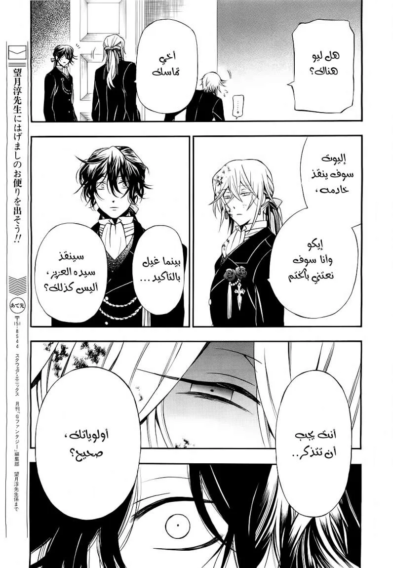 Read Pandora Hearts AR Manga Online