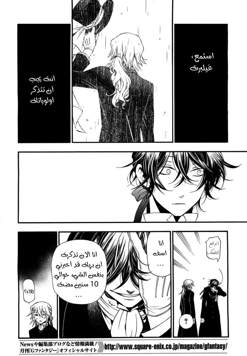 Read Pandora Hearts AR Manga Online