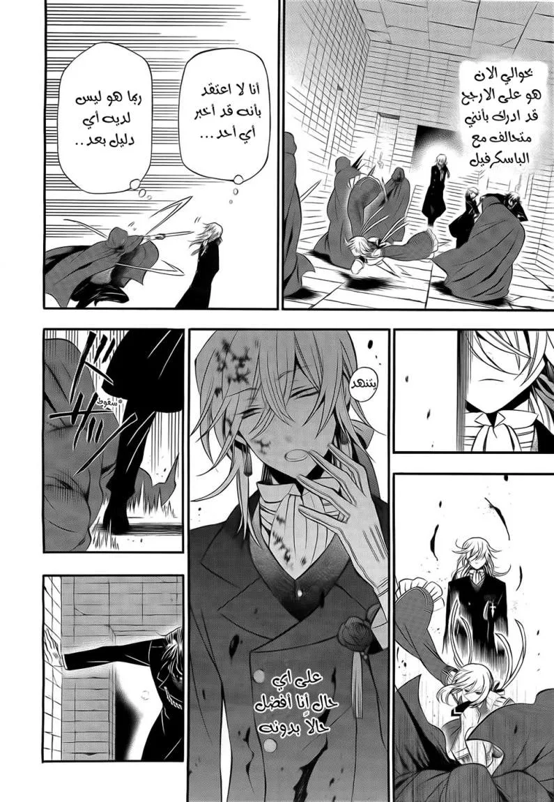 Read Pandora Hearts AR Manga Online