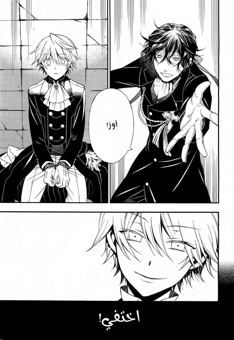 Read Pandora Hearts AR Manga Online