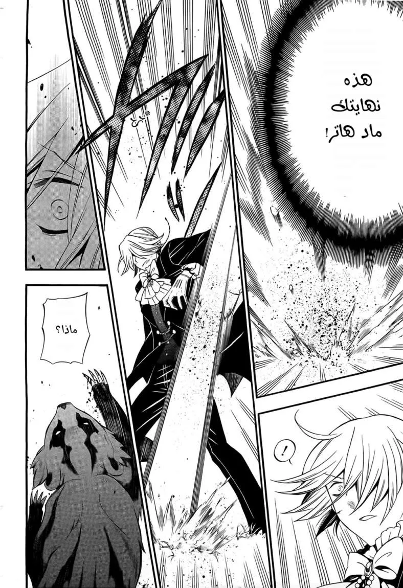 Read Pandora Hearts AR Manga Online