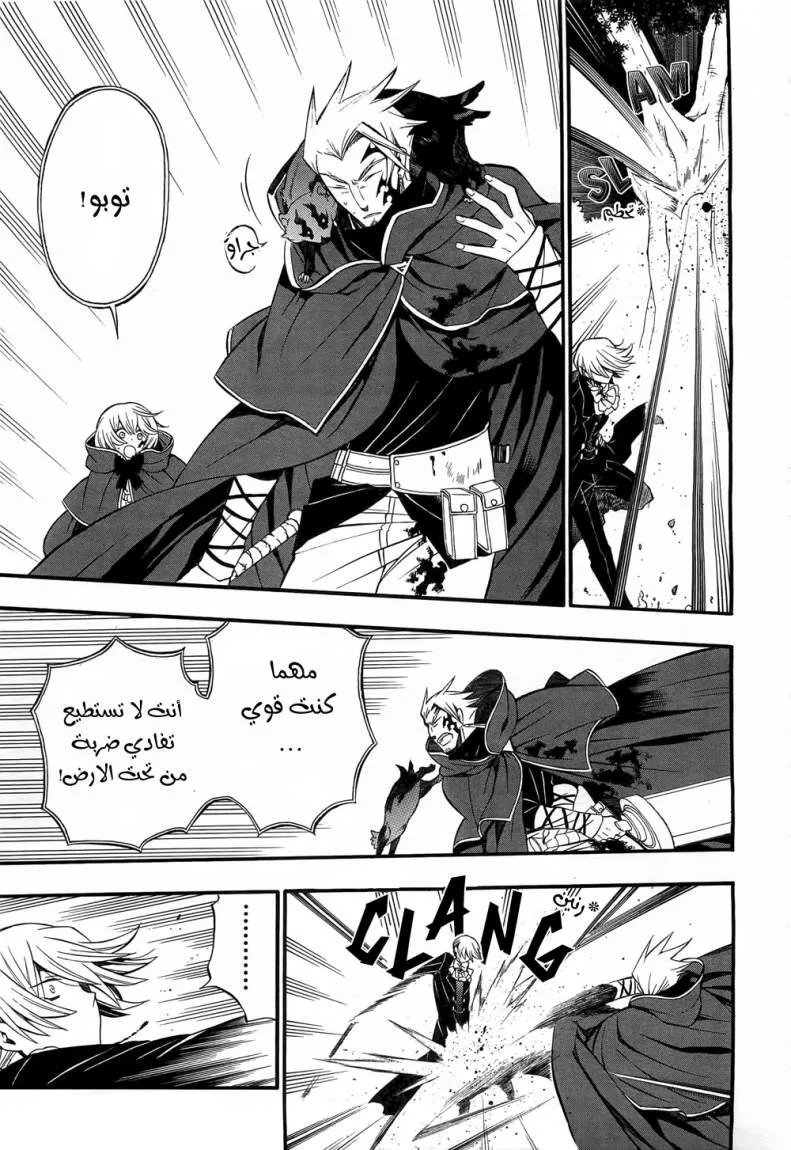 Read Pandora Hearts AR Manga Online