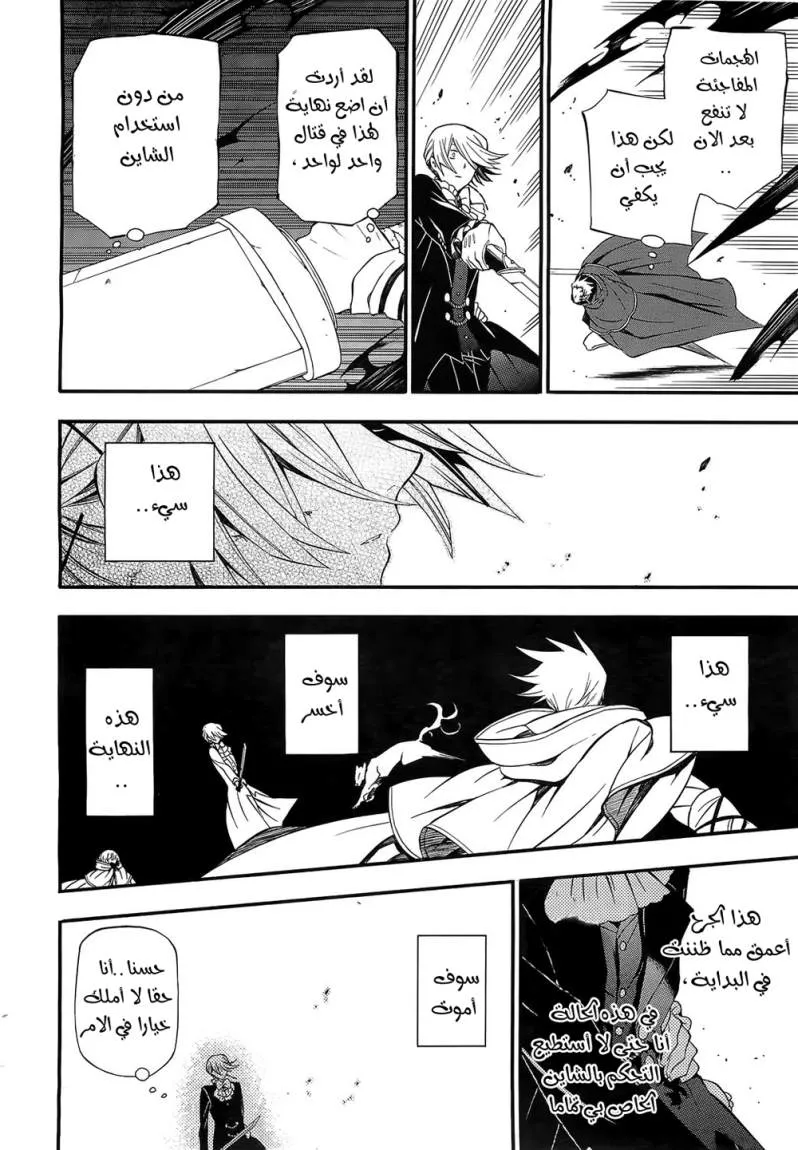 Read Pandora Hearts AR Manga Online