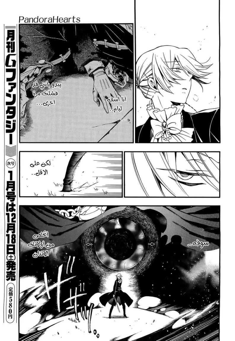 Read Pandora Hearts AR Manga Online