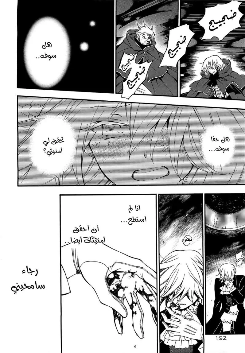 Read Pandora Hearts AR Manga Online
