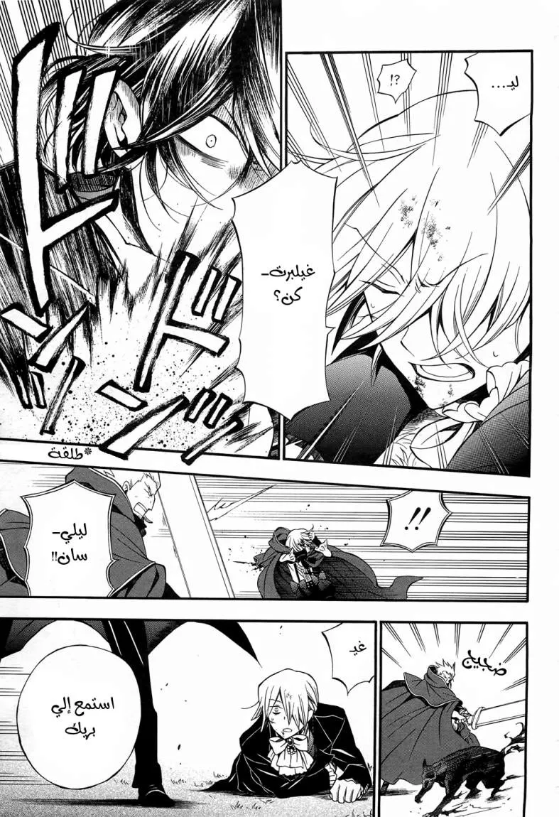 Read Pandora Hearts AR Manga Online