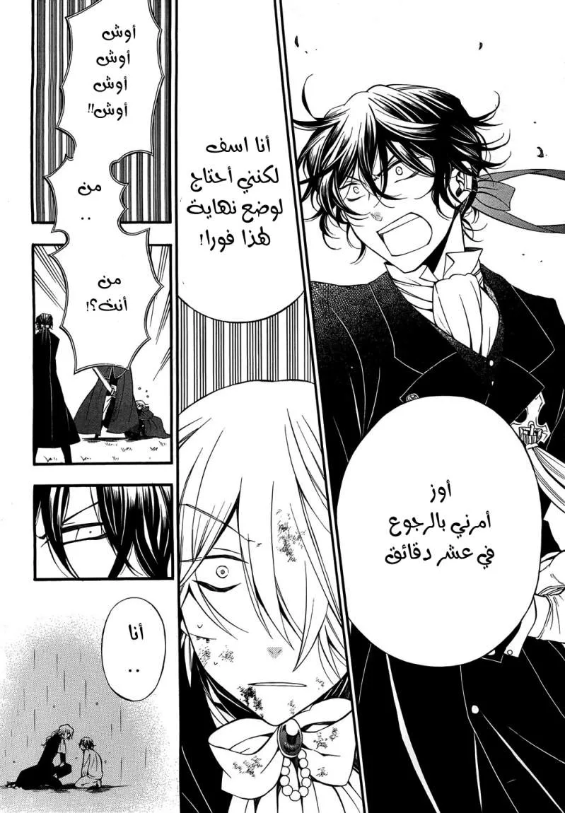 Read Pandora Hearts AR Manga Online