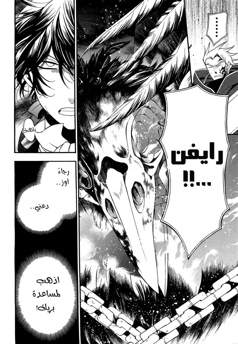 Read Pandora Hearts AR Manga Online