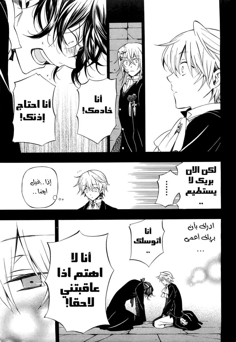 Read Pandora Hearts AR Manga Online