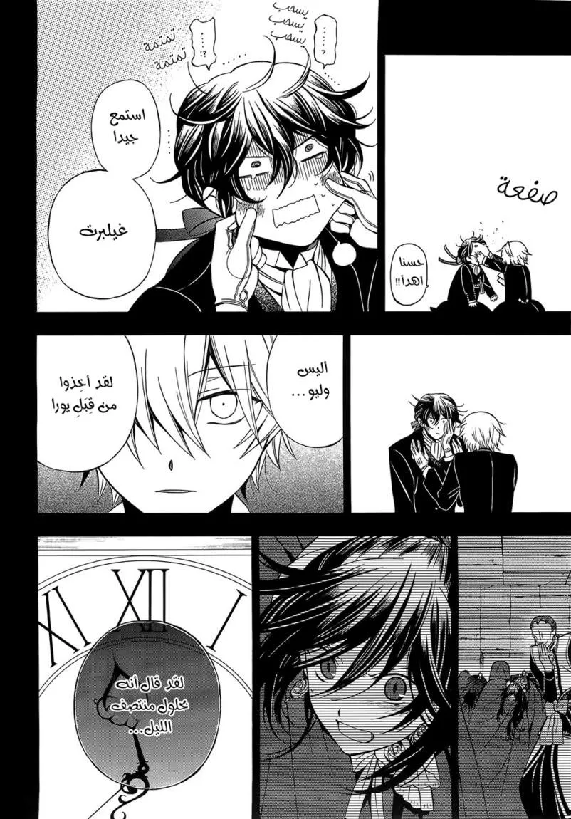 Read Pandora Hearts AR Manga Online