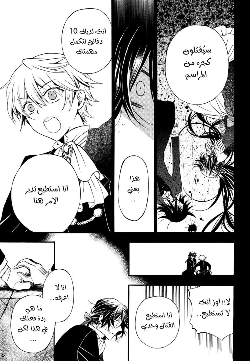 Read Pandora Hearts AR Manga Online