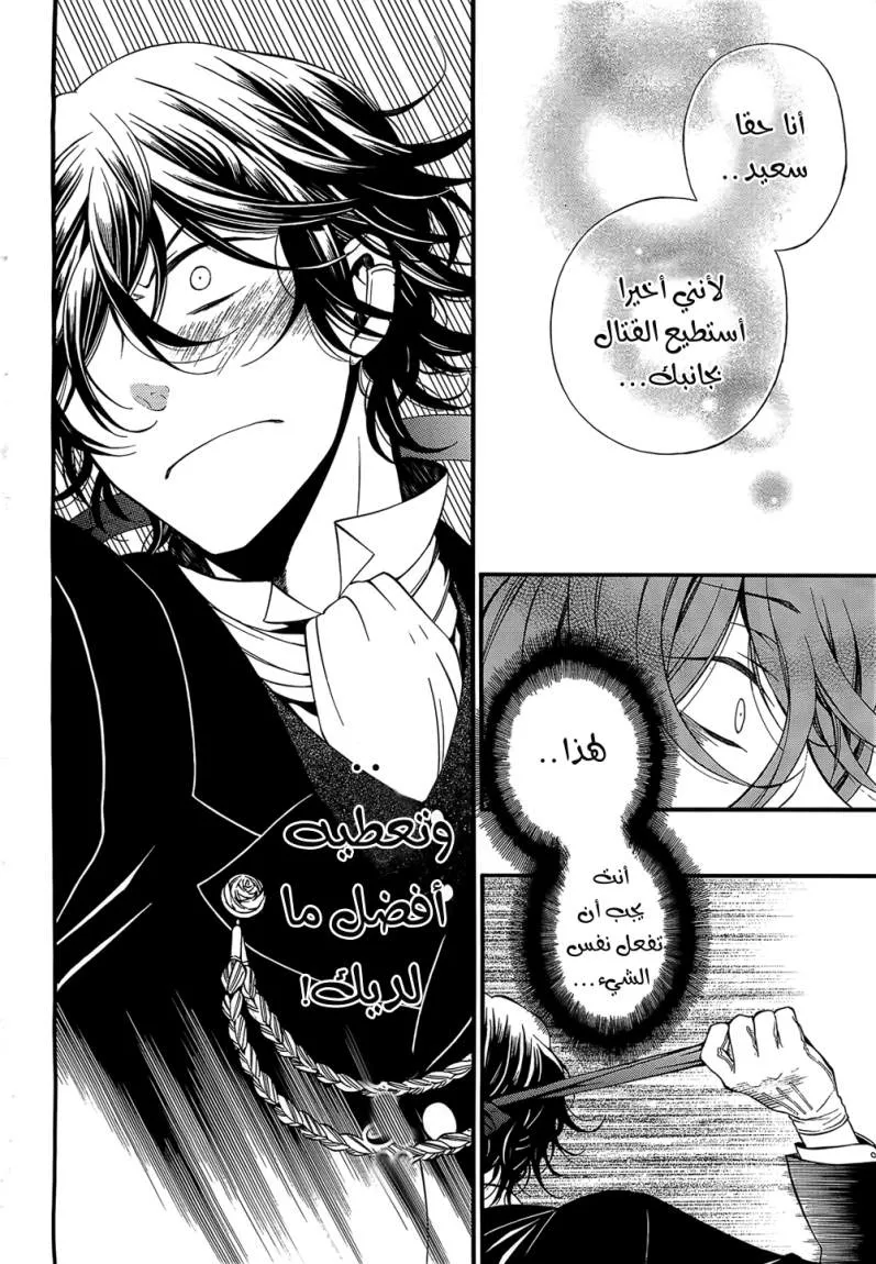 Read Pandora Hearts AR Manga Online