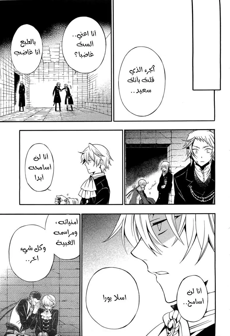 Read Pandora Hearts AR Manga Online