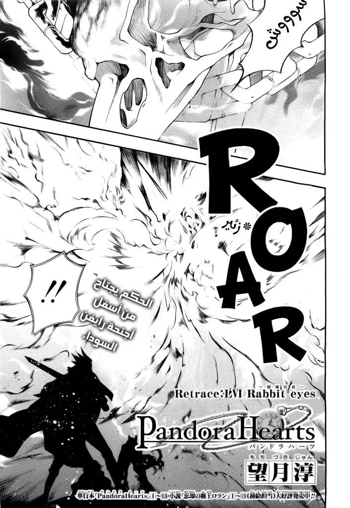 Read Pandora Hearts AR Manga Online