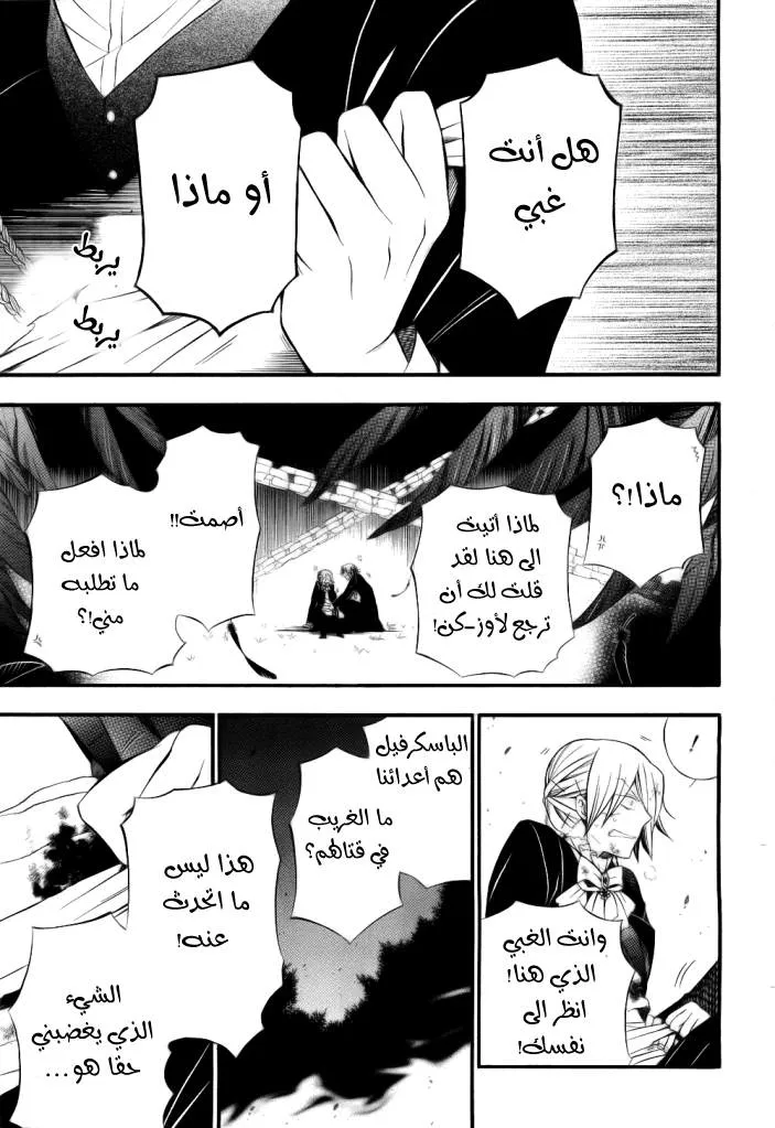 Read Pandora Hearts AR Manga Online