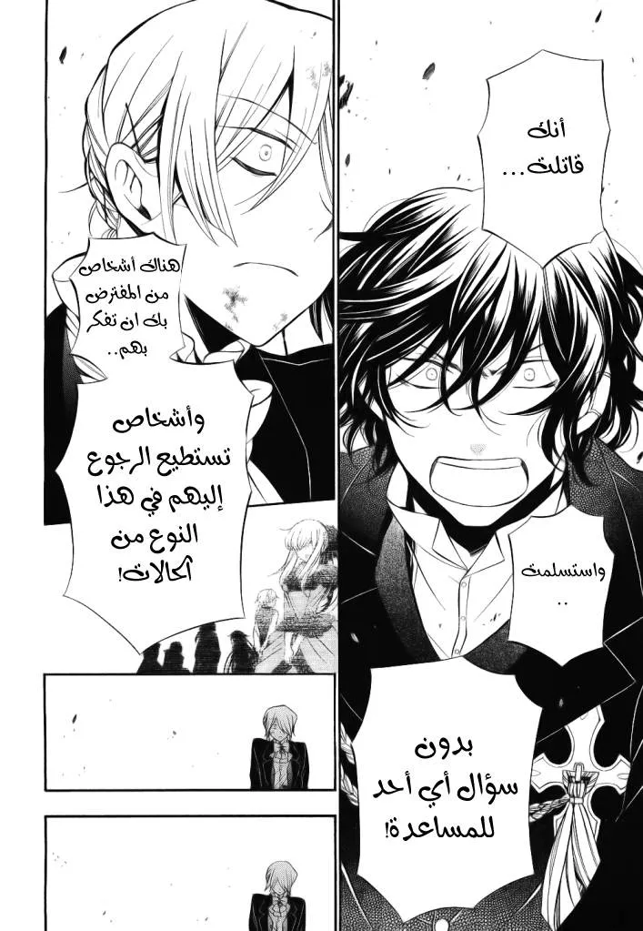 Read Pandora Hearts AR Manga Online