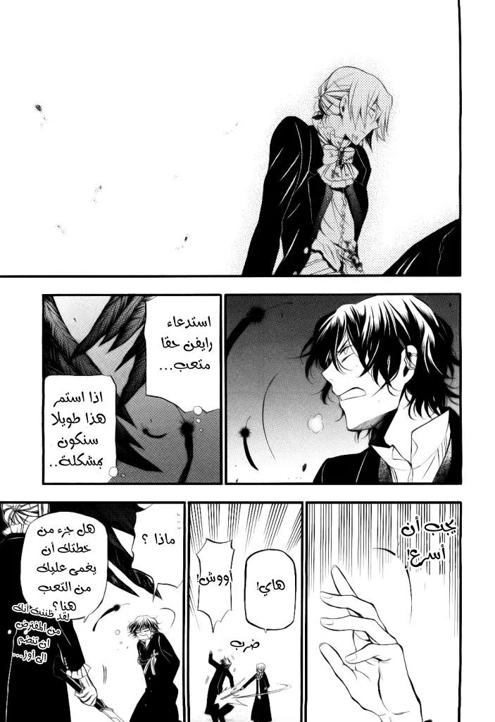Read Pandora Hearts AR Manga Online