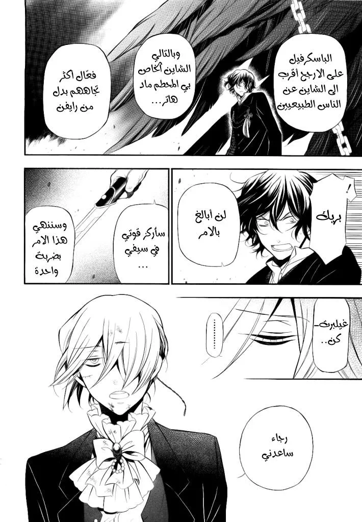Read Pandora Hearts AR Manga Online