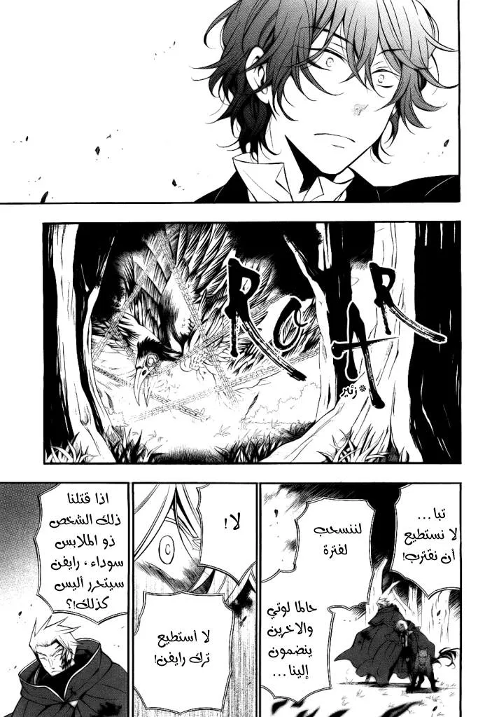 Read Pandora Hearts AR Manga Online