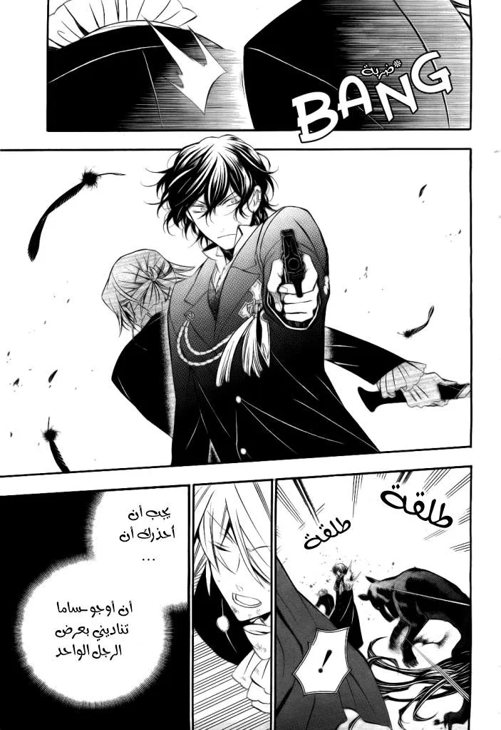 Read Pandora Hearts AR Manga Online