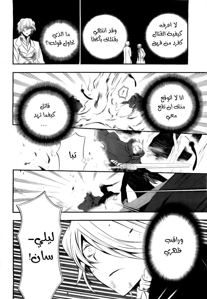 Read Pandora Hearts AR Manga Online