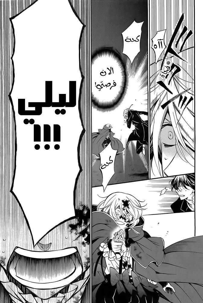 Read Pandora Hearts AR Manga Online