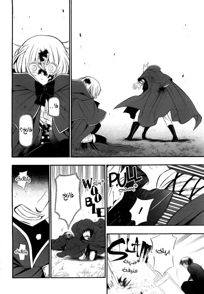 Read Pandora Hearts AR Manga Online