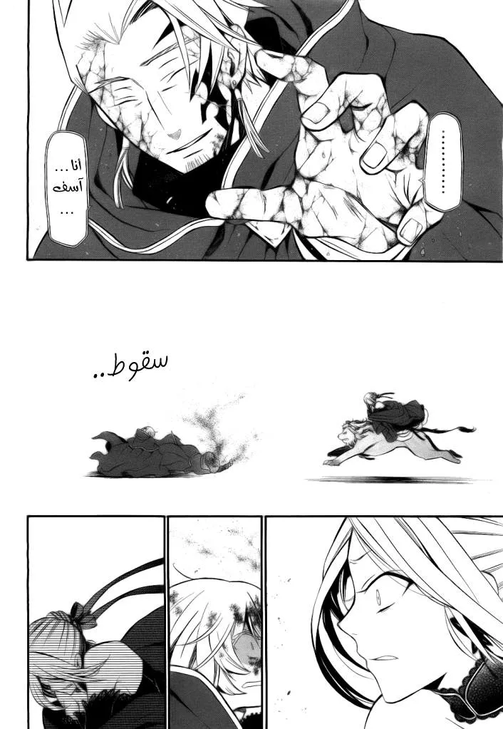 Read Pandora Hearts AR Manga Online