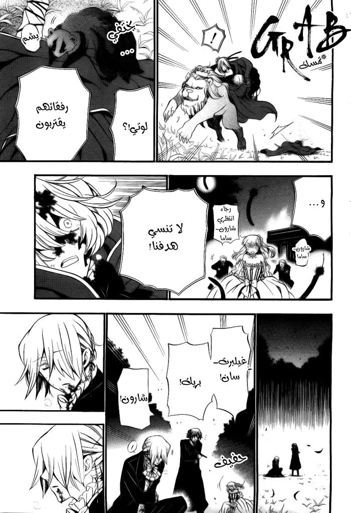 Read Pandora Hearts AR Manga Online