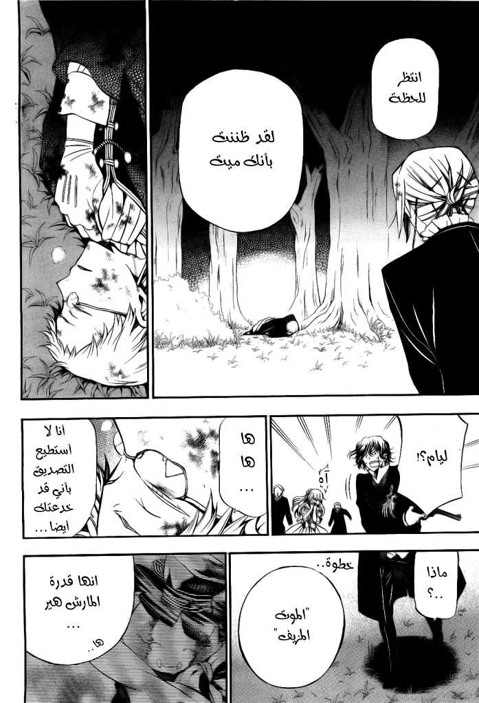 Read Pandora Hearts AR Manga Online