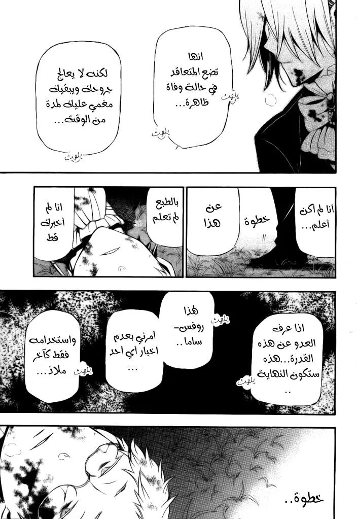 Read Pandora Hearts AR Manga Online