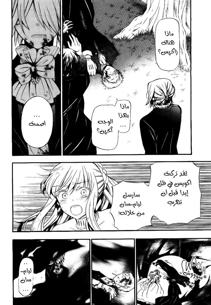 Read Pandora Hearts AR Manga Online