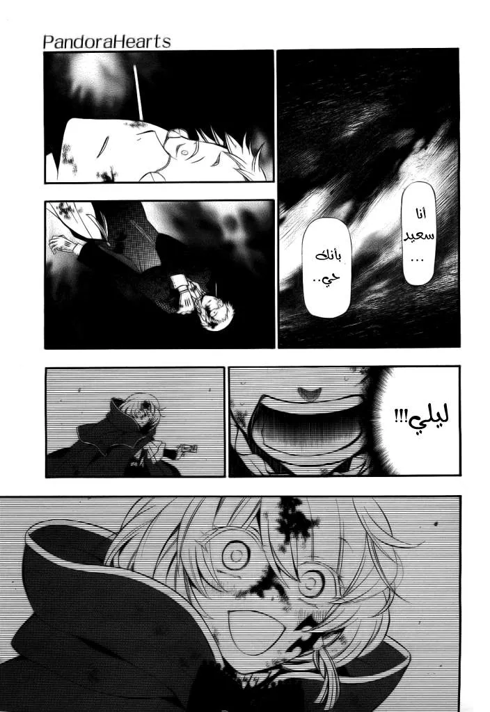 Read Pandora Hearts AR Manga Online