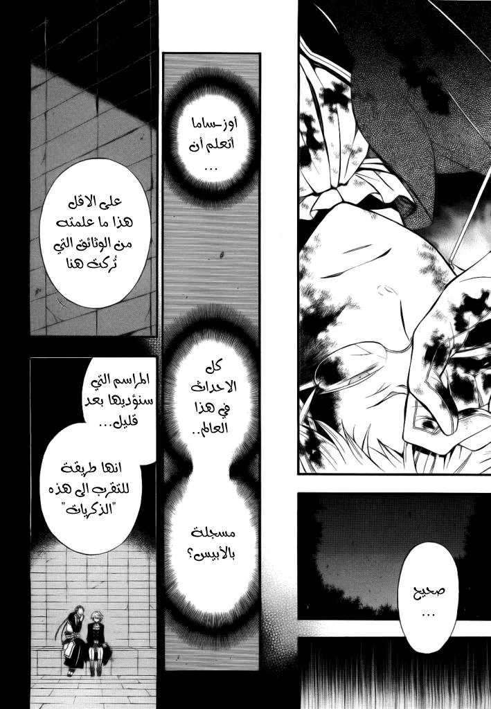 Read Pandora Hearts AR Manga Online
