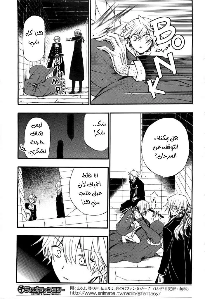 Read Pandora Hearts AR Manga Online
