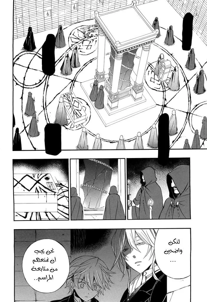 Read Pandora Hearts AR Manga Online