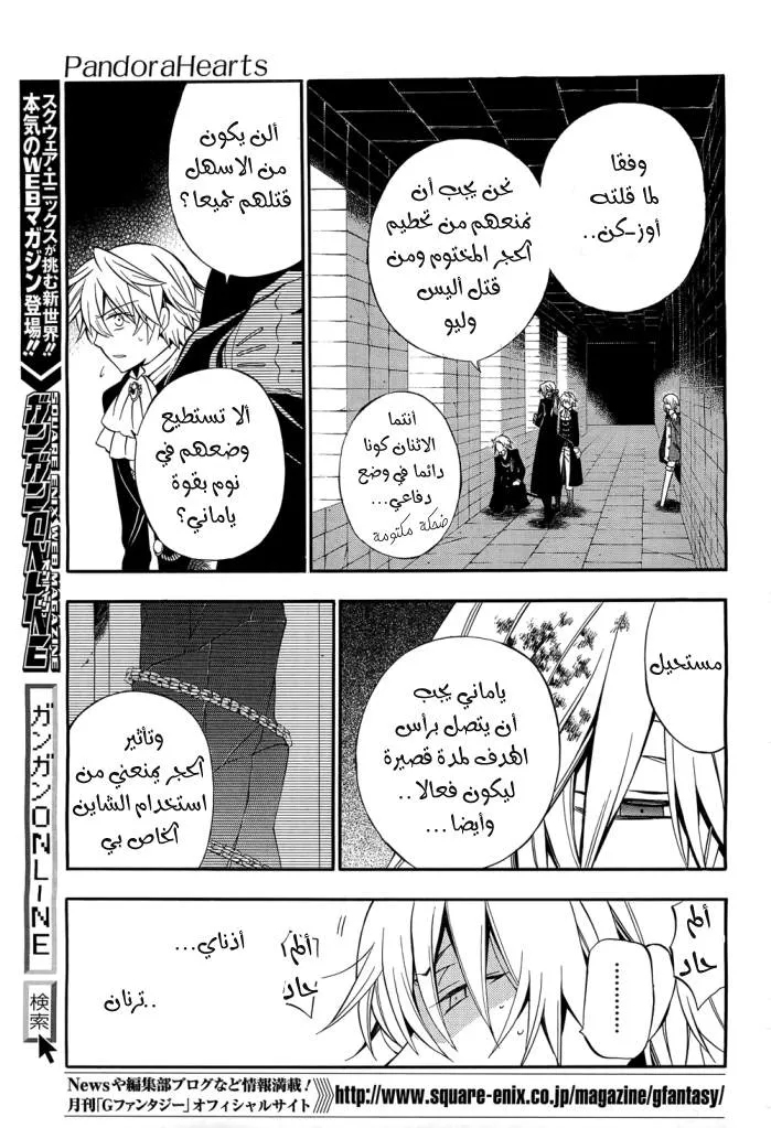 Read Pandora Hearts AR Manga Online