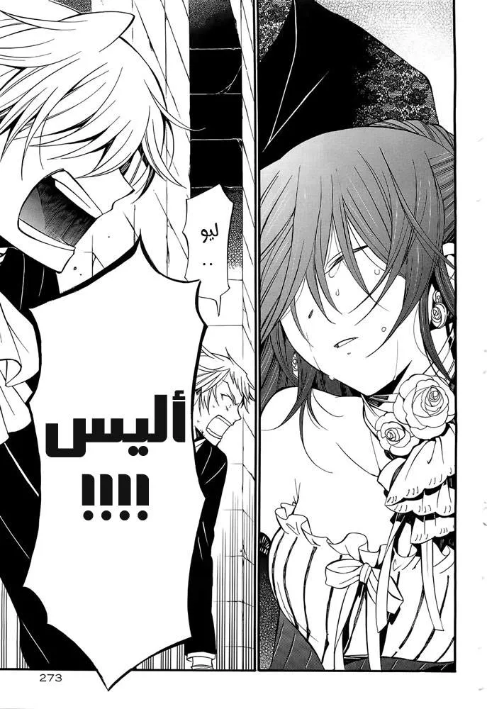 Read Pandora Hearts AR Manga Online