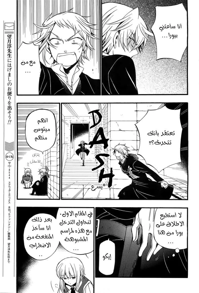 Read Pandora Hearts AR Manga Online