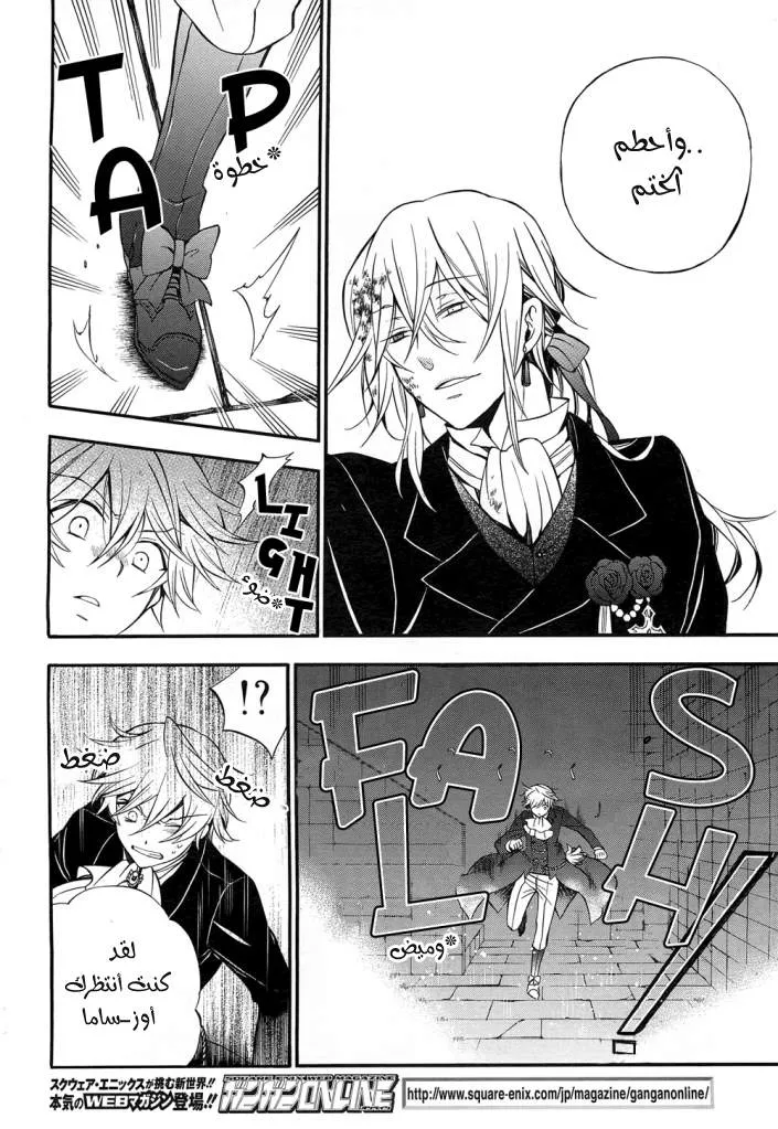 Read Pandora Hearts AR Manga Online