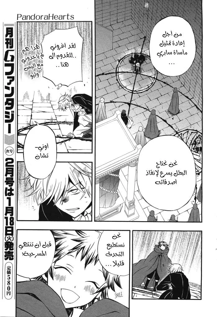 Read Pandora Hearts AR Manga Online