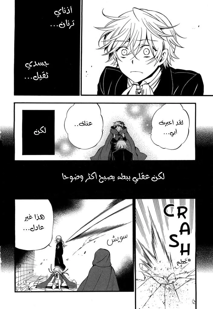 Read Pandora Hearts AR Manga Online
