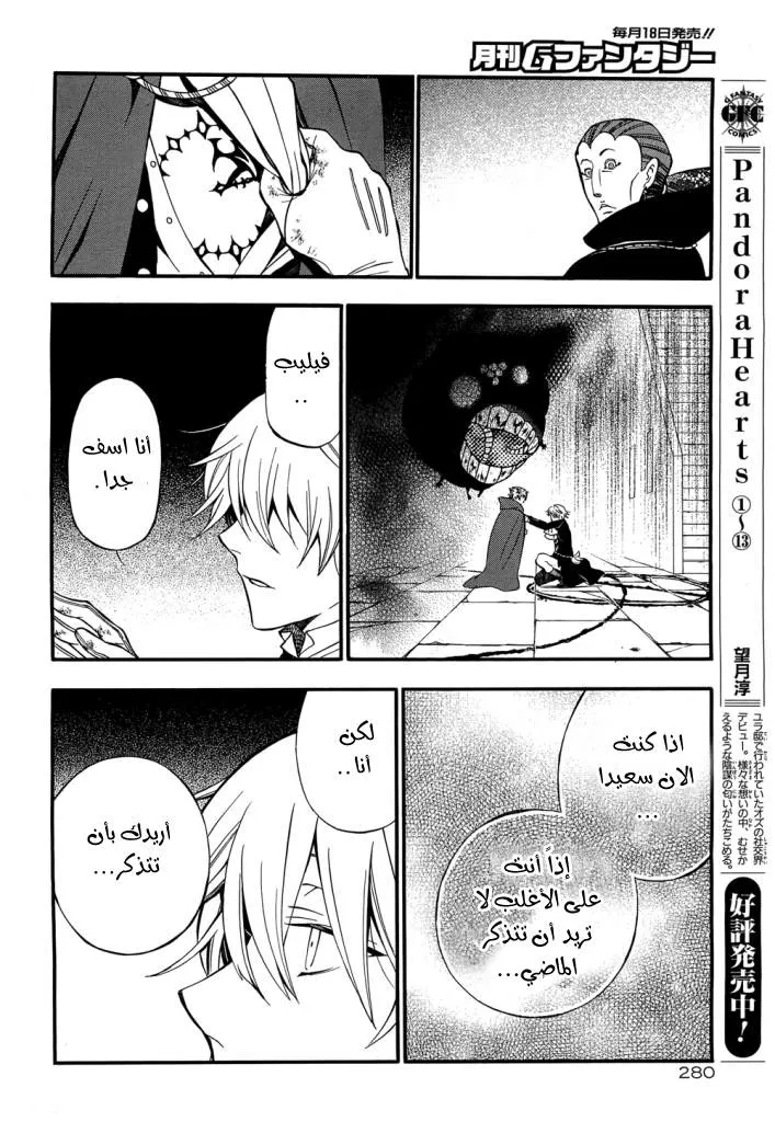 Read Pandora Hearts AR Manga Online