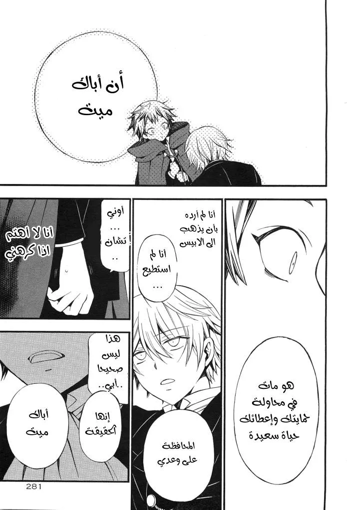 Read Pandora Hearts AR Manga Online